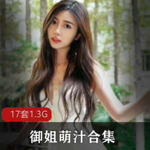 御姐萌汁丝袜系列：直男保护欲福利合集，白丝破洞日更，性感有趣