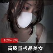 59G高清视频合集：hongkongdoll社保姬黑丝美女精选，白领嫩模良家一网打尽