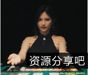 女神姚彤彤演绎Y荡女荷官，无保护作品战况激烈，小合集下载观看