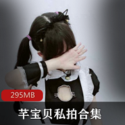 虎牙网红芊芊芊宝贝猫耳粉jk有尺度cosplay合集295MB，绅士们冲锋吧！