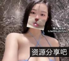 左公子微密圈付费私拍合集，身材傲人，资源丰富，1G图包等你来抢购！