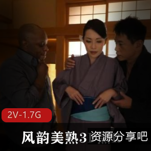 风韵美熟三人游：黑R与双洞岛国熟女，时长55分钟，1.7G下载
