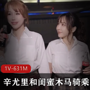辛尤里的闺蜜玩弄诸葛木马升天