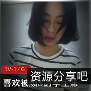 清纯大眼学生妹怼脸上的喜欢许淳婷1V视频1.4G