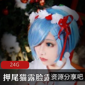 网红押尾猫露脸微博合集