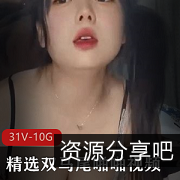 双马尾女神视频合集：颜值身材一级棒，前车大灯美腿惊艳无比！资源丰富合集大小10G，定制一对一精彩呈现！