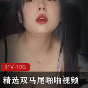 双马尾女神视频合集：颜值身材一级棒，前车大灯美腿惊艳无比！资源丰富合集大小10G，定制一对一精彩呈现！
