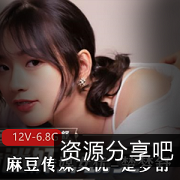 某传媒幼嫩女星楚梦舒独家12部片子下载，总共6.8G大小