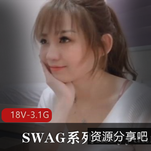 立即下载观看SWAG系列ladyyuan合集，一起感受这份经典之美！