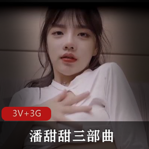 抖音火爆话题：潘甜甜三部曲，青春可爱缝纫机表演，快来围观下载！