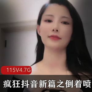《疯狂抖音新篇：倒着喷，心眼系列》—闪现动作收藏下载抖音