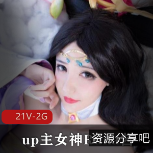 女神Runa酱COS合集：私定视频+学习资料，总21个视频2G！