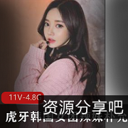 虎牙韩国女团辣妹朴允星私人合集：精彩热舞互动视频资源