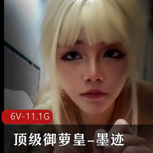 御萝皇墨迹黑丝篇合集6V11.1G，女主安莉露脸修下水道，火爆程度高达299588！