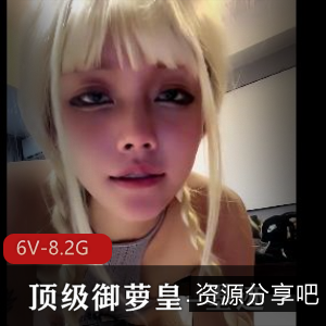动漫御萝皇墨迹灰丝篇合集[6V8.2G]：白丝、黑丝全收录