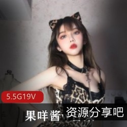 果咩酱私人订制作品合集：小伊伊御姐妹子风格，野性猫耳COS，高清无水印，5.5G资源