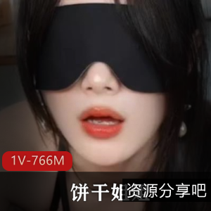 饼弄姐姐~中秋特辑+[1V766M]