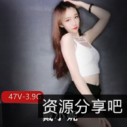 快手御姐网红戴小妮私人订制资源合集3.9G，身材颜值俱佳，尽享帝王服务