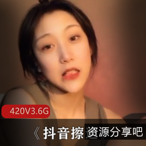 外篇抖音短视频合集《疯狂抖音》420V3.6G，精彩互动封号秀