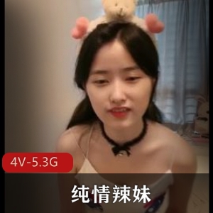 快手纯情辣妹19岁广州小姐姐最新合集4V5.3G，直播录制原汁原味