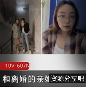 抖音疯狂已婚少女离婚之路1V1G，情感故事