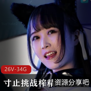 buy1take2寸止挑战全合集26V34.5G小蓝鸟亲切展示