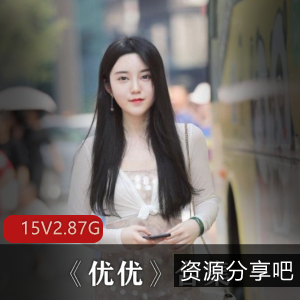 p站美女星优珍贵合集15V2.87G，经典游戏直播互动