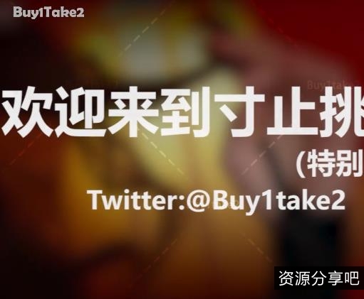 合集+资源+感觉+buy1take2寸止挑战最新合集13V28.2G，注意身体