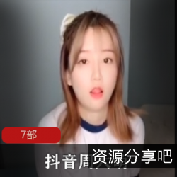 抖音网红周大萌黑料合集3.2G，柠檬社全果，纯洁嫩妹