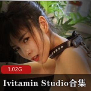 男人装IvitaminStudio混血女神作品合集1部1G，资源火热抢手
