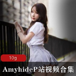10G超爽粉嫩合集amyhide某粉站视频P站优质amyhide娇yan yu滴全集10G粉嫩蚌壳amyhide某站10G合集流汁某粉站amyhide呐喊合集1