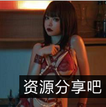 INS精品喵小吉劲爆作品35部2.6G绝对领域