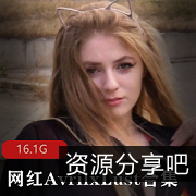 的欧美女神圈子。如果你对外国妞的身材展现感兴趣,那么AvrilxLust绝对是你不容错过的网红!