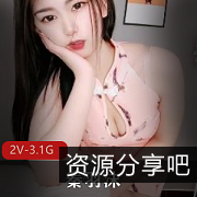 微密圈秦淮羽沫绝密展示旗袍秀珍藏版15部3.1G老司机速存