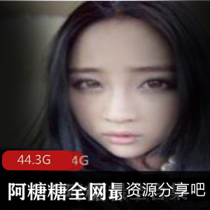 OnlyFans阿糖糖性感视频合集88部44.3G优质身材