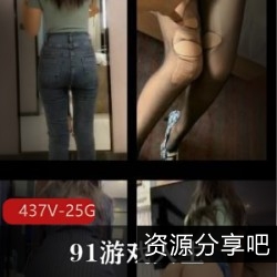 游戏人生久妖反差剧情437V25.5G这腿绝了