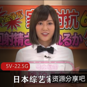 综艺家庭对抗真人秀合集5部22.5G劲爆