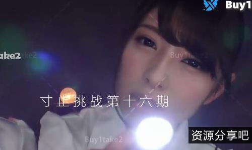 Buy1take2寸止挑战16优质资源1V660M太感觉了