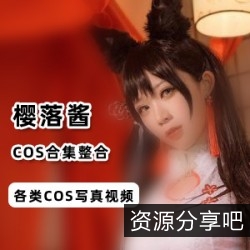 微博樱落酱柴郡cos高端定制合集6部2.5G太顶了